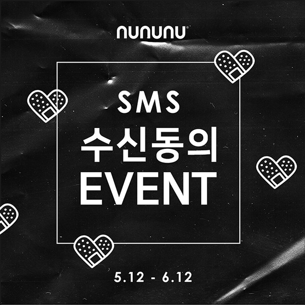 NUNUNU SMS 수신동의 고객 한정 COUPON EVENT (종료)